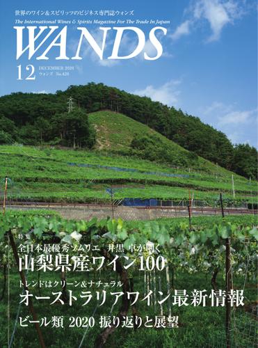 WANDS（ウォンズ） (No.420)