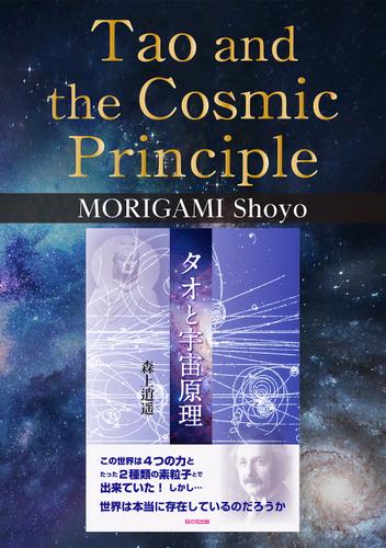 Tao and the Cosmic Principle