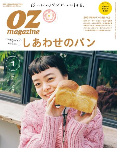 OZmagazine (オズマガジン)  (2021年1月号)