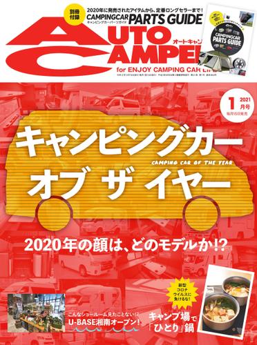 AutoCamper（オートキャンパー） (2021年1月号)