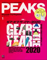 PEAKS 2021年1月号 No.134