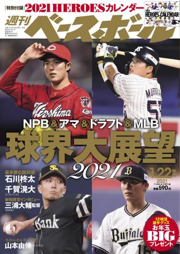 週刊ベースボール (2020年1／22号増刊)