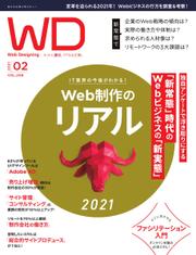 Web Designing（ウェブデザイニング） (2021年2月号)