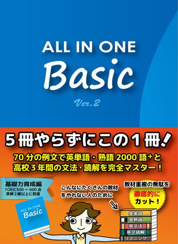 ALL IN ONE Basic (Ver.2)