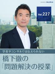 【都構想後の大阪成長戦略（1）】なぜ2020年住民投票では若者世代の「反対」が増えたのか【橋下徹の「問題解決の授業」Vol.227】
