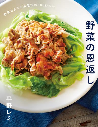 野菜の恩返し