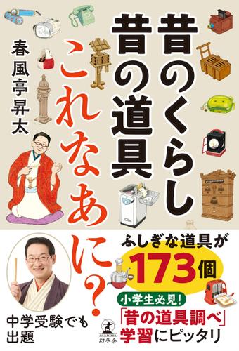 昔のくらし昔の道具　これなあに？