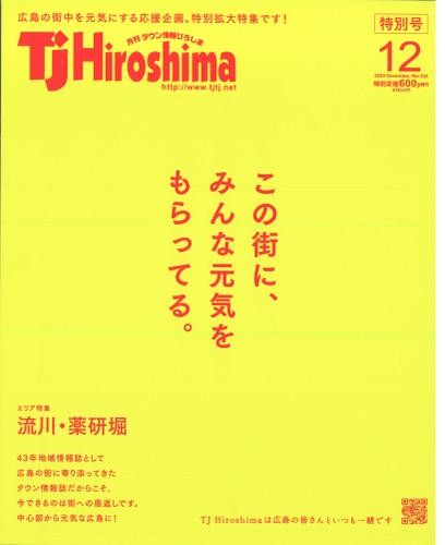 TJ  Hiroshima 2020年12月号