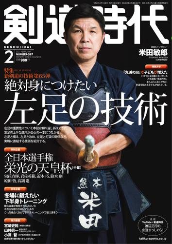 月刊剣道時代 (2021年2月号)