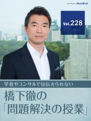 【都構想後の大阪成長戦略（2）】大阪市は残った。だからこそ重くなる「維新」の役割【橋下徹の「問題解決の授業」Vol.228】