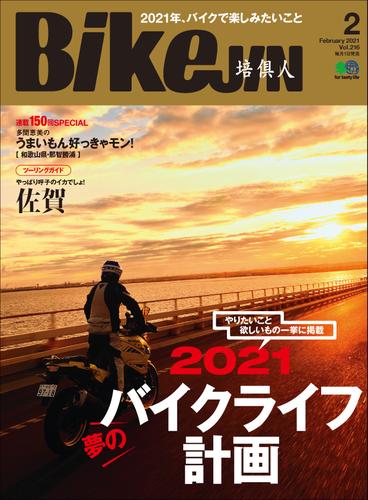 BikeJIN/培倶人 2021年2月号 Vol.216