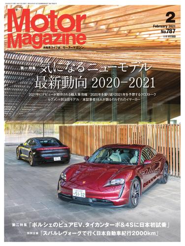 Motor Magazine（モーターマガジン） (2021年2月号)