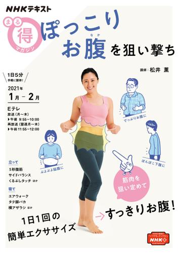 Nhk まる得マガジン ぽっこりお腹を狙い撃ち21年1月 2月 nhk出版 nhk出版 ソニーの電子書籍ストア Reader Store Nhk まる得マガジン ぽっこりお腹を狙い撃ち21年1月 2月 nhk出版 nhk出版 ソニーの電子書籍ストア Reader Store
