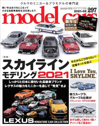 model cars(モデル・カーズ)  2021年 2月号 vol.297