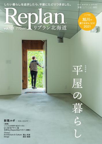 Replan 北海道 (vol.131)