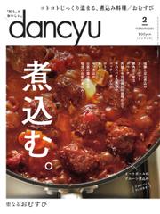 dancyu(ダンチュウ) (2021年2月号)