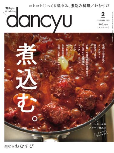 dancyu(ダンチュウ) (2021年2月号)