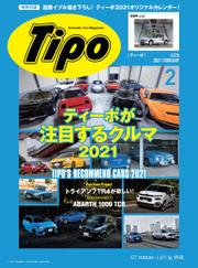 Tipo（ティーポ） 2021年2月号 Vol.376