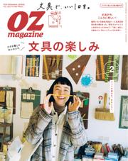 OZmagazine (オズマガジン)  (2021年2月号)