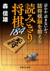 読みきり将棋184