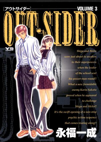OUT-SIDER（３）
