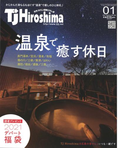 TJ  Hiroshima 2021年1月号