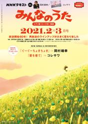 Nhk みんなのうた ソニーの電子書籍ストア