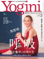 Yogini（ヨギーニ） (2021年3月号 Vol.80)