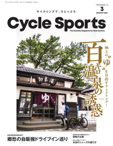 Cycle Sports（サイクルスポーツ） (2021年3月号)