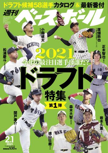 週刊ベースボール (2021年2／1号)