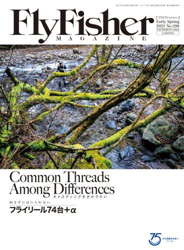FLY FISHER（フライフィッシャー） (2021年3月号)