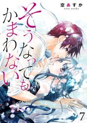 【無料】そうなってもかまわない