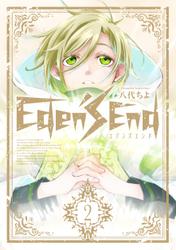 Eden's End 2巻