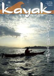 Kayak（カヤック） (Vol.71)