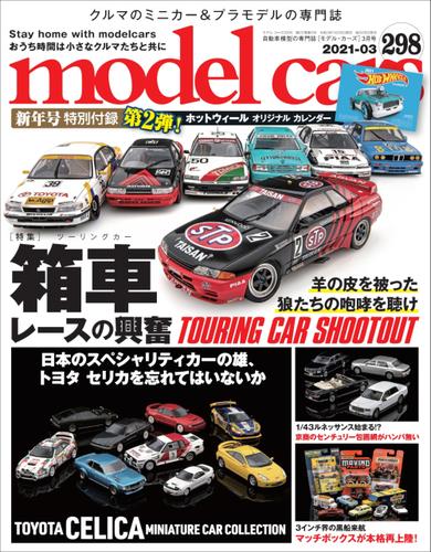 model cars(モデル・カーズ)  2021年 3月号 vol.298