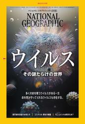 ナショナル ジオグラフィック日本版 (2021年2月号)