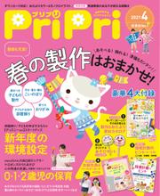 PriPri（プリプリ） (2021年4月号)