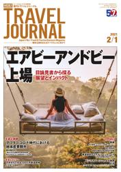 週刊トラベルジャーナル (2021年2／1号)