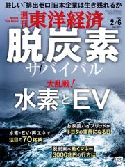 週刊東洋経済 (2021年2／6号)