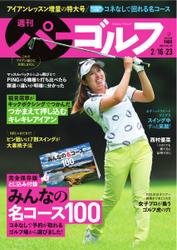 週刊 パーゴルフ (2021／2／16・23合併号)