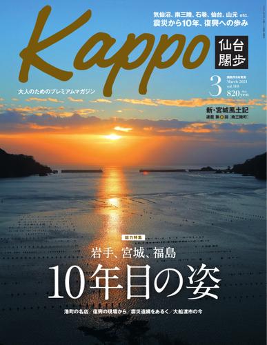 Kappo　仙台闊歩 (2021年3月号)