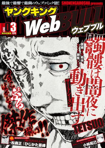 Webbull 21年3月号 小林拓己 Web Bull ソニーの電子書籍ストア Reader Store