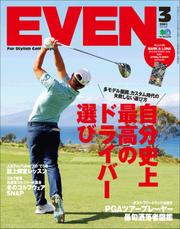 EVEN 2021年3月号 Vol.149