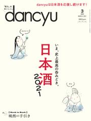 dancyu(ダンチュウ) (2021年3月号)
