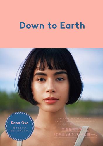 Down to Earth【電子版】