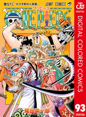 One Piece カラー版 93 尾田栄一郎 週刊少年ジャンプ ソニーの電子書籍ストア Reader Store