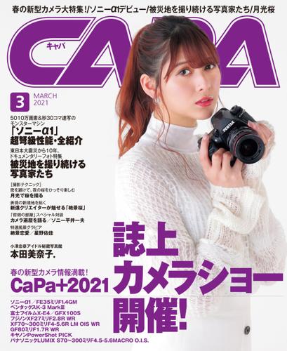 CAPA（キャパ） (2021年3月号)