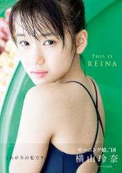 横山玲奈 ファースト写真集 『 THIS IS REINA 』