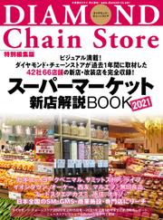 スーパーマーケット新店解説BOOK2021