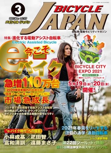 BICYCLE JAPAN　2021年3月号